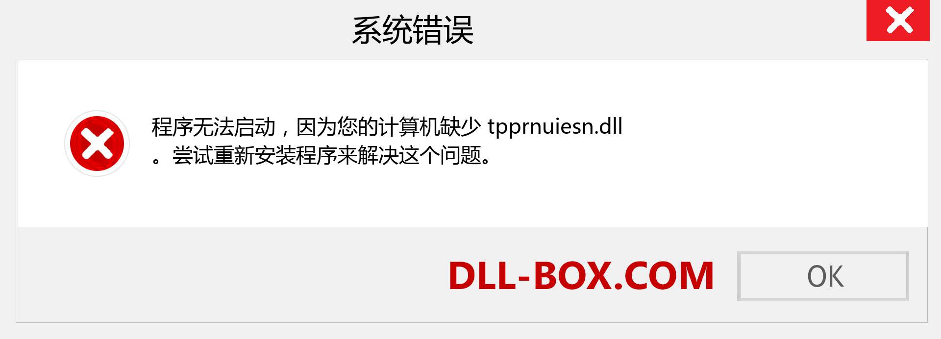 tpprnuiesn.dll 文件丢失？。 适用于 Windows 7、8、10 的下载 - 修复 Windows、照片、图像上的 tpprnuiesn dll 丢失错误